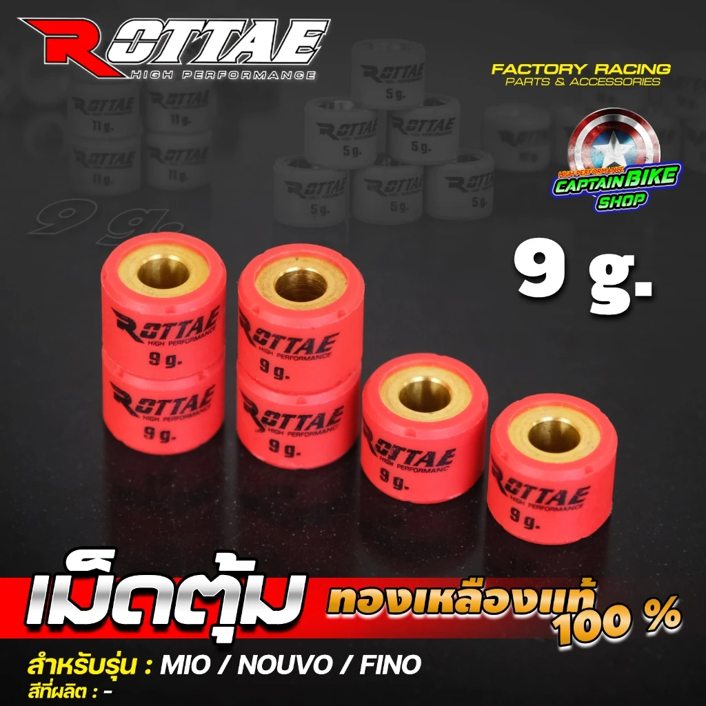 เม็ดตุ้มคาร์บอน ROTTAE YAMAHA MIO / NOUVO / FINO thumbnail 7