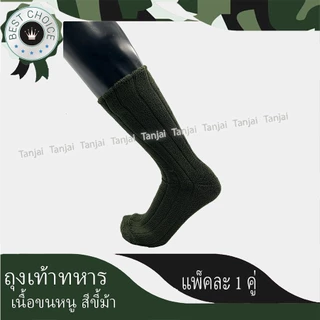 NEWYORKER ถุงเท้าทหาร รด ตำรวจ เนื้อขนหนู Terry Tech พร้อมส่ง 2 สี แพ็ค 1 คู่ (PRO 4คู่ แถม 1คู่!!)