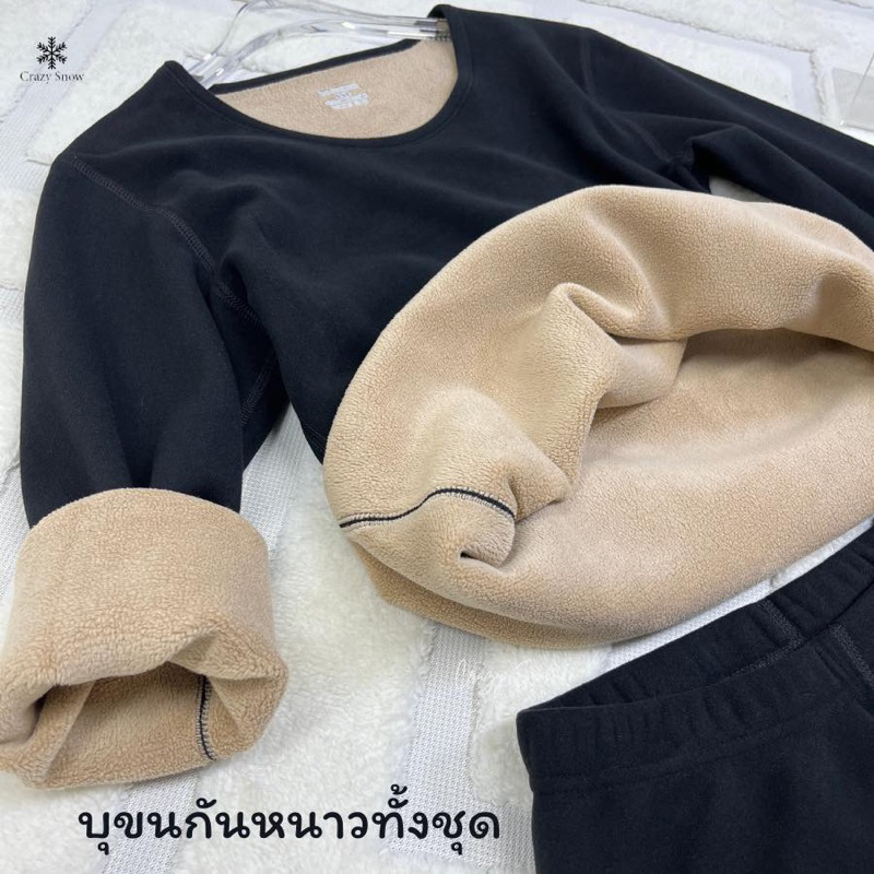 Crazy Snow ลองจอนผ้าฟลีซบุขนกันหนาว รุ่น Long John Fleece Premium (เสื้อ+กางเกง)