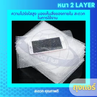 ถุงแอร์บับเบิ้ล พลาสติกกันกระแทก AIR BUBBLE 2 LAYER BAG/ถุง (1 แพ็ค/100 ชิ้น)