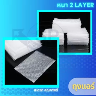 ถุงแอร์บับเบิ้ล พลาสติกกันกระแทก AIR BUBBLE 2 LAYER BAG/ถุง (1 แพ็ค/100 ชิ้น)