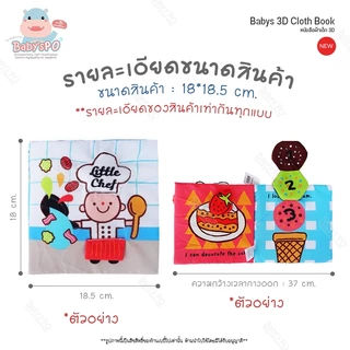 หนังสือผ้า อาบน้ำ ใช้ห้องน้ำ และ ทำครัว เนื้อผ้านุ่มนิ่มพร้อมตุ๊กตาคุณหนู หนังสือผ้าเสริมพัฒนาการ หนังสือผ้านุ่ม