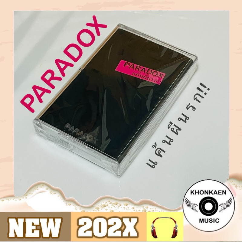 Cassette Tape ม้วนเทป Paradox พาราด็อกซ์ อัลบั้ม แค้นผีนรก มือ 1 Limited Edition ผลิต 2,222 ม้วน Rem