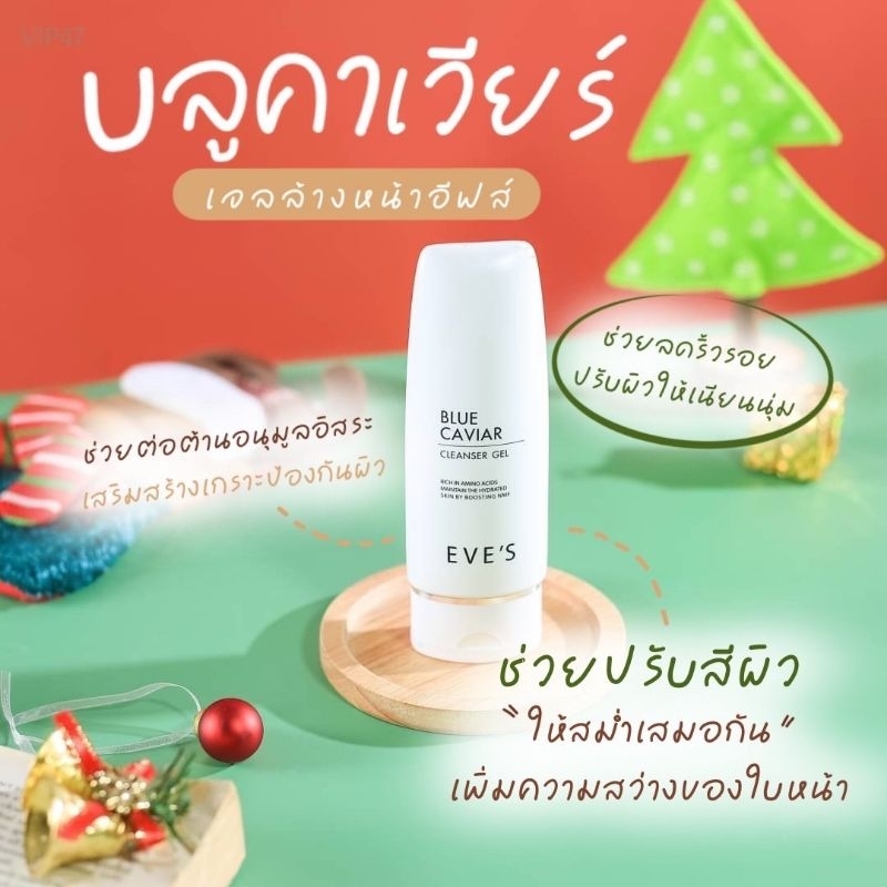 BLUE CAVIAR CLEANSER GEL ❄️