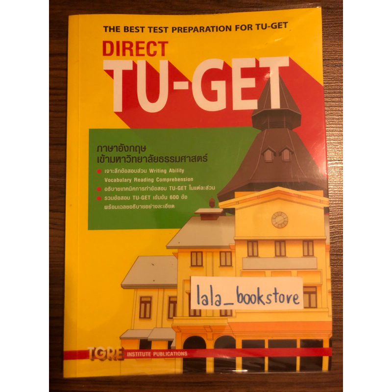 Direct TU-GET ภาษาอังกฤษเข้ามหาวิทยาลัยธรรมศาสตร์