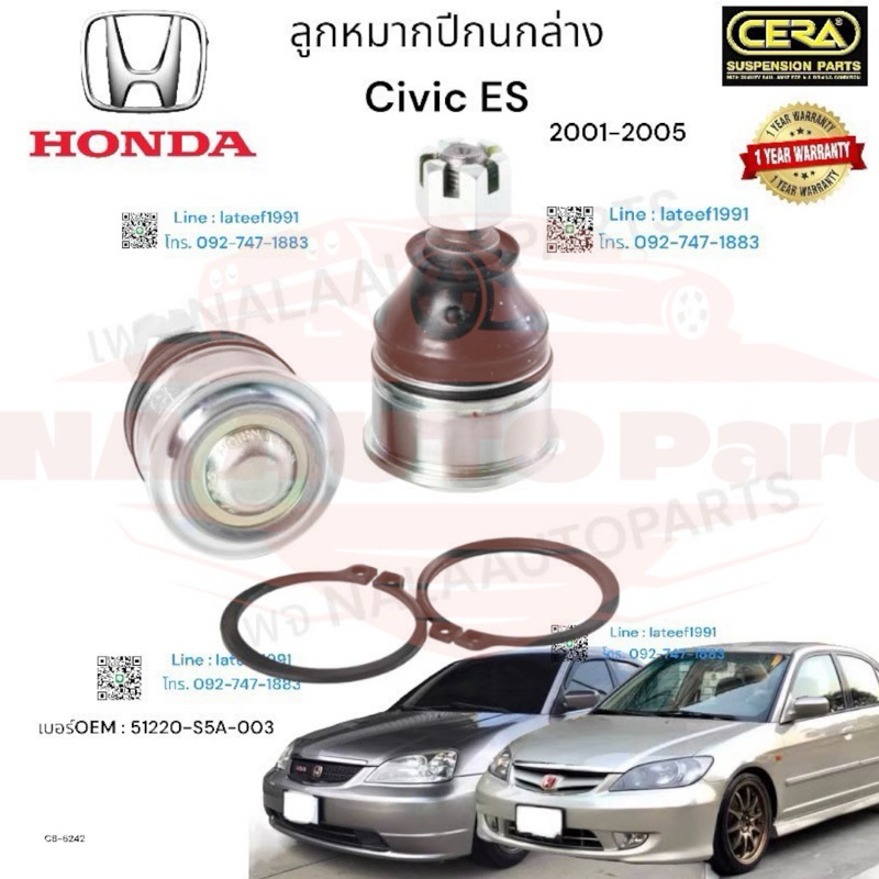 ลูกหมากปีกนกล่างcivic dimensions ปี2001-2005 จำนวนต่อ1คู่  Brand cera เบอร์ OEM : 51220-S5A-003 CB-6
