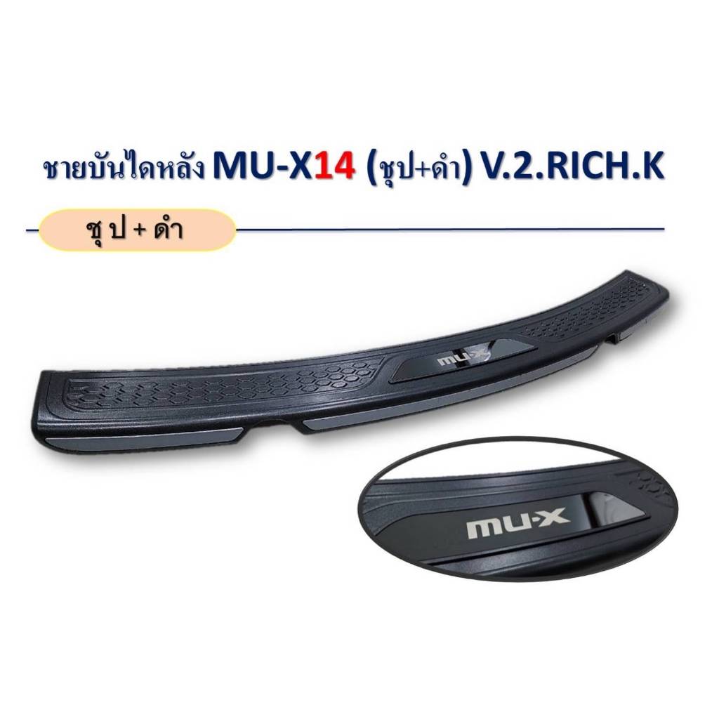 ชายบันไดหลัง MU-X 2014