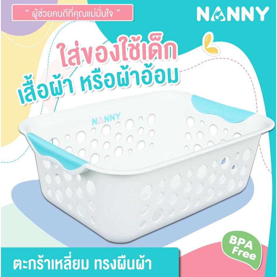 Nanny ชุดตะกร้าเก็บของ (1 ชุด มี 3 ชิ้น) ตะกร้าสีขาว ตะกร้าทรงเหลี่ยม สำหรับใส่เสื้อผ้าเด็ก เก็บผ้าอ้อม