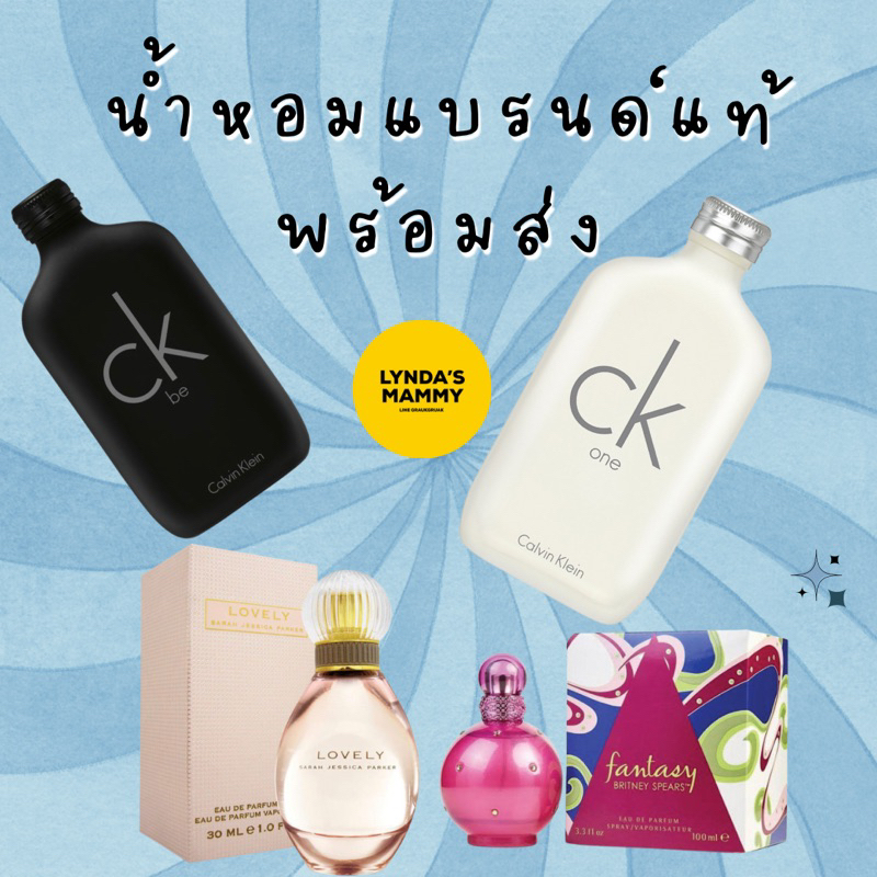 น้ำหอมแท้ นำเข้าจากออสเตรเลีย พร้อมส่ง น้ำหอม CK one, CK BE, Lovely