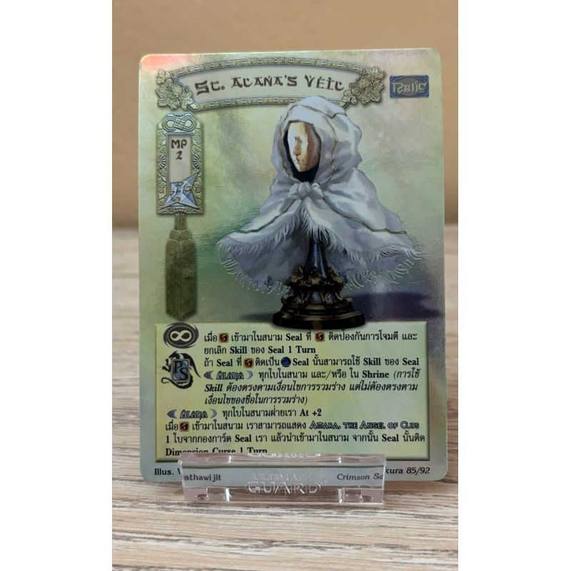 [Foil] St. Alana’s Veil[ผ้าคลุม Alana]
