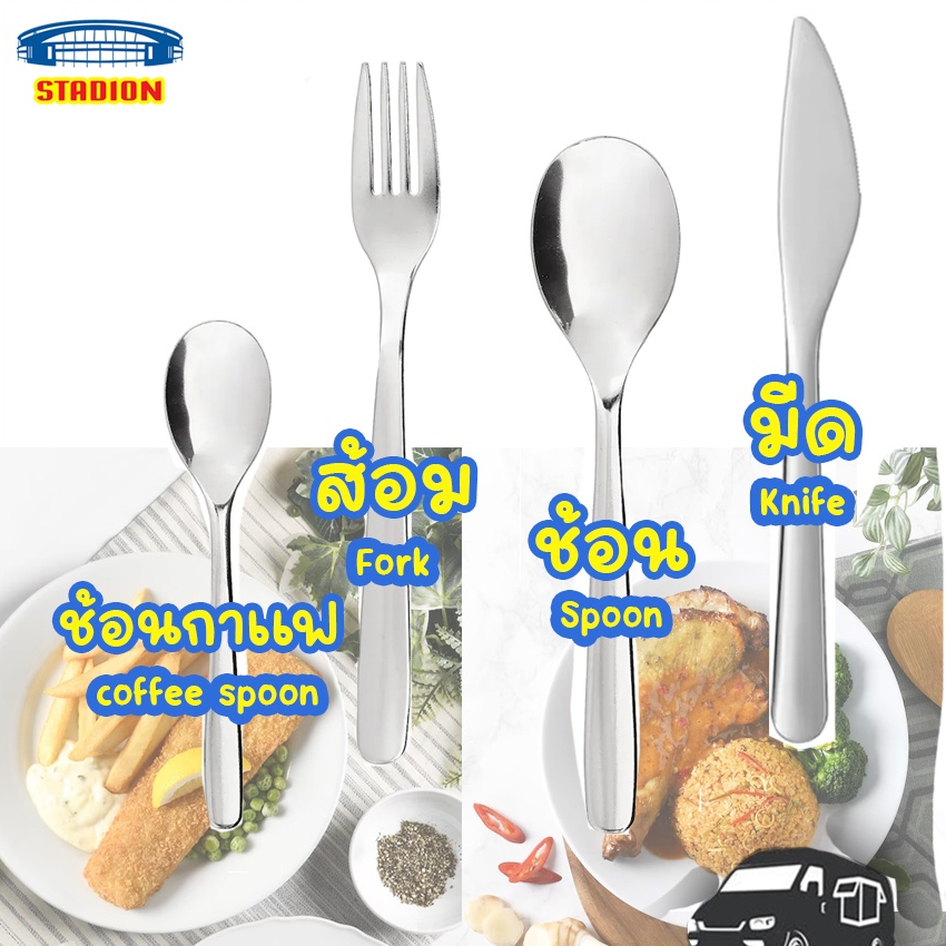 ช้อน ส้อม มีด ช้อนกาแฟ ขายแยกชิ้น อิเกีย Spoon Fork Coffee Spoon Knife MOPSIG IKEA