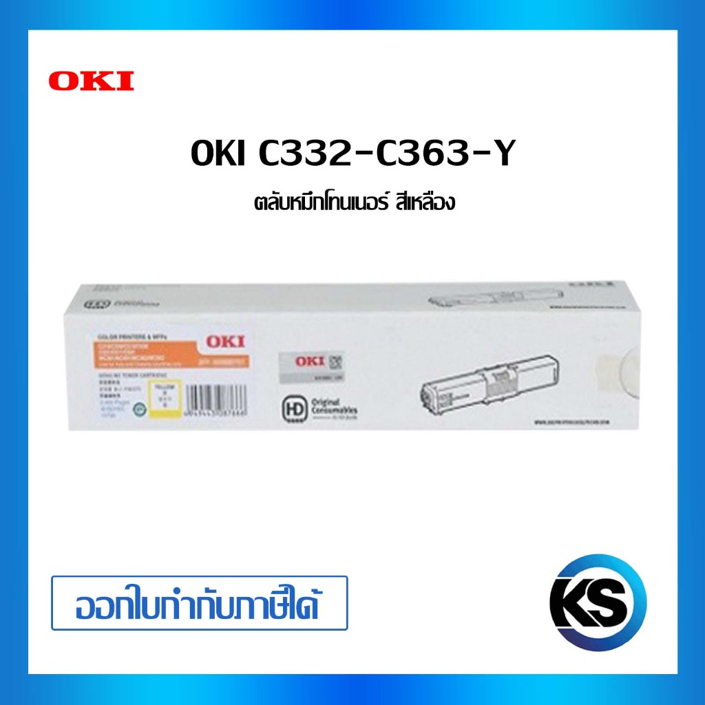 OKI C332-C363-Y ตลับหมึกโทนเนอร์ สีเหลือง ของแท้ Yellow Original Toner Cartridge