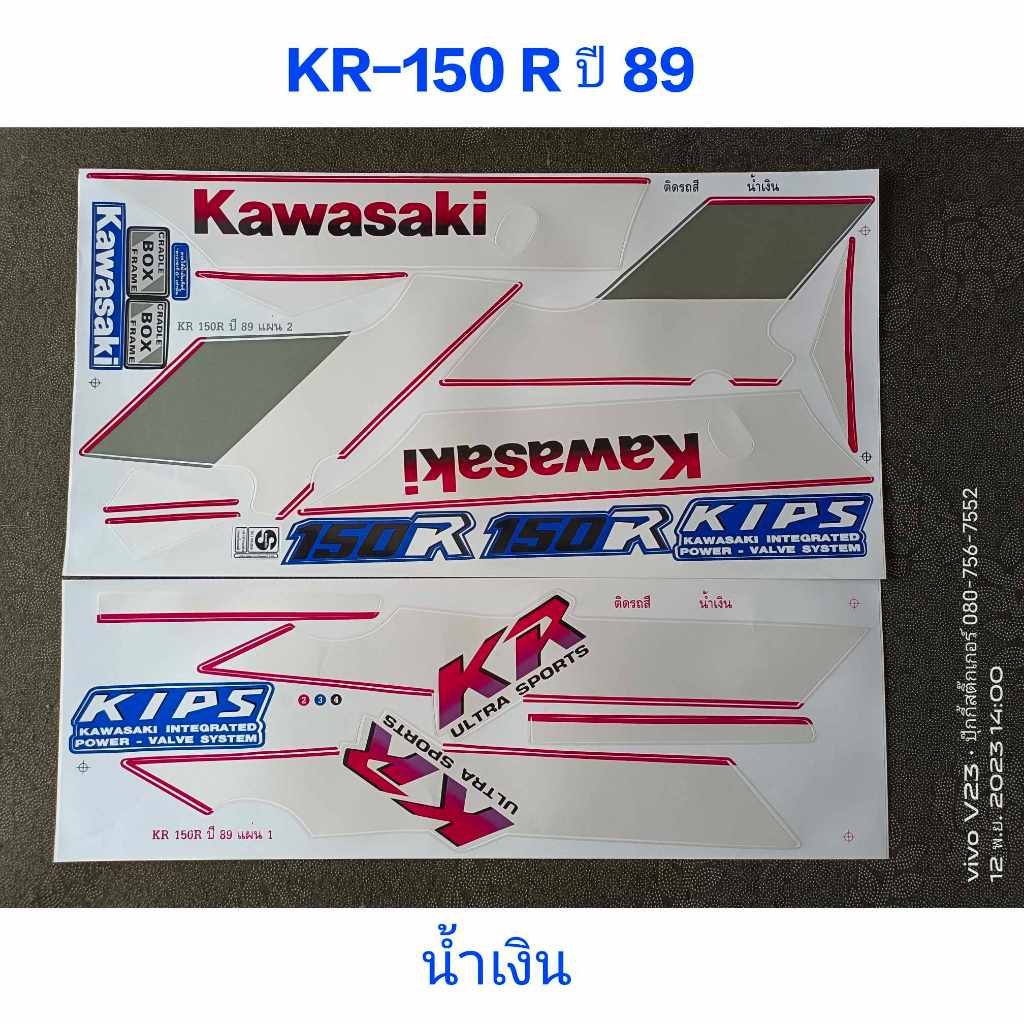 สติ๊กเกอร์ KR 150R ปี 1989 สีน้ำเงิน