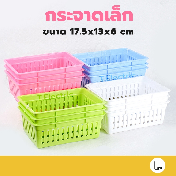 Life pro กระจาดขนาดเล็ก B-705 (แพค 3 ชิ้น) กระจาดอเนกประสงค์ ตะกร้าพลาสติก กระจาดสีหวาน ตะกร้าเล็ก