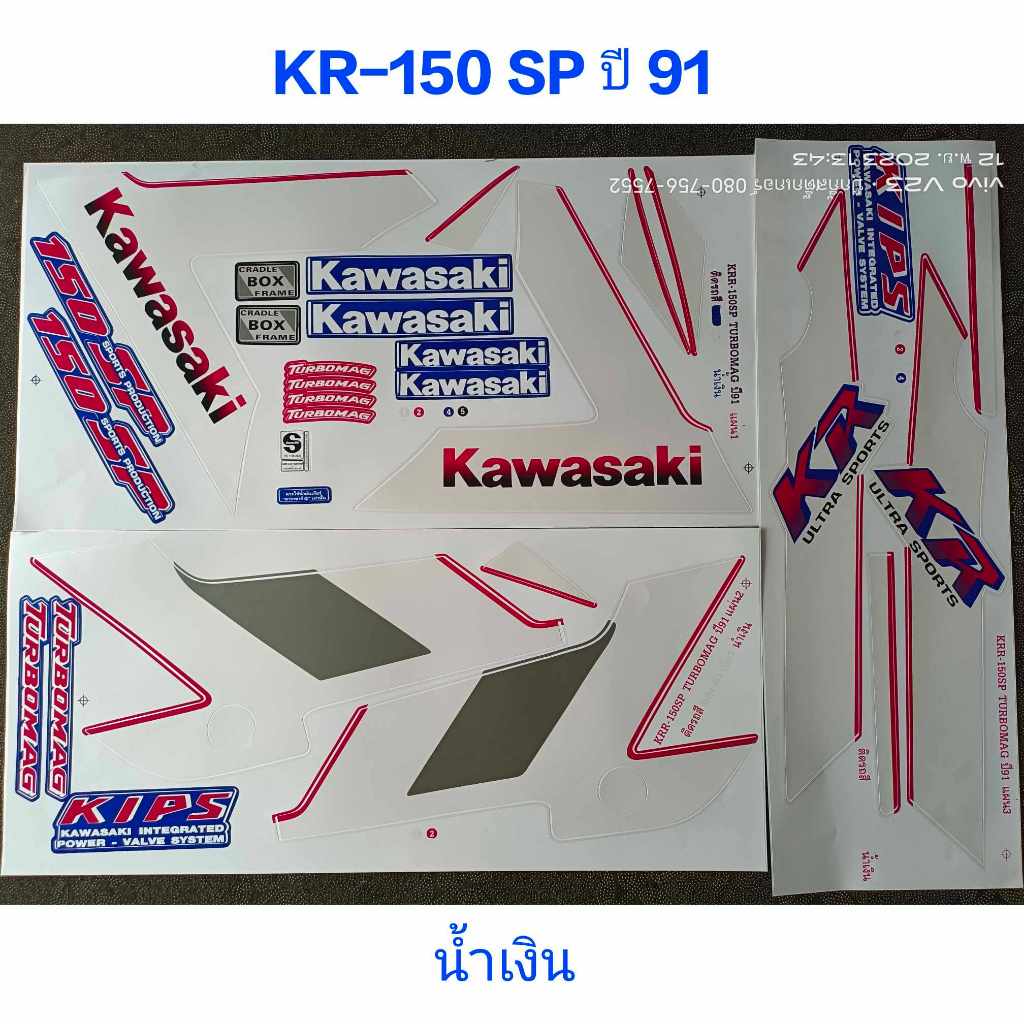 สติ๊กเกอร์ KR-150 SP ปี 91 สีน้ำเงิน