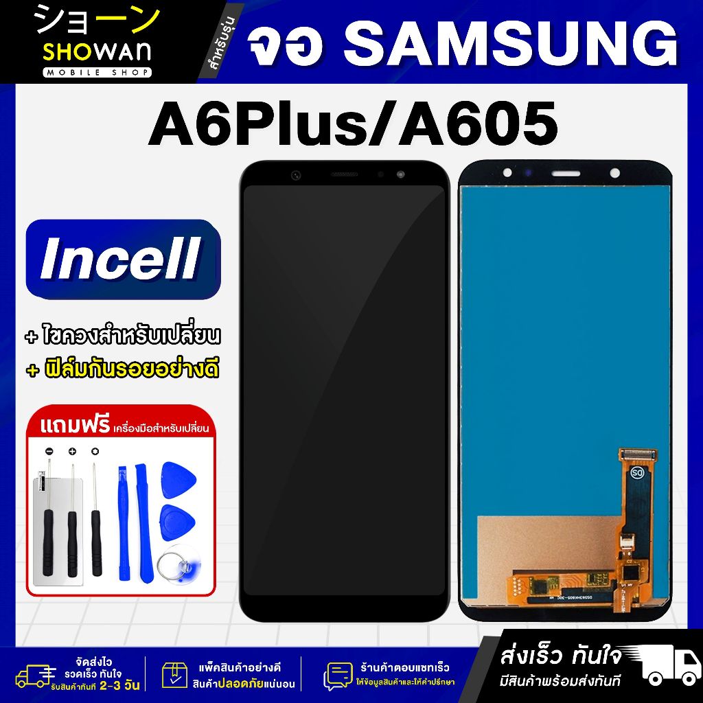 จอมือถือ Samsung A6 Plus / A605 (งาน A) จอชุด จอ + ทัชจอโทรศัพท์ แถมฟรี ! ชุดไขควง ฟิล์มและกาวติดจอ