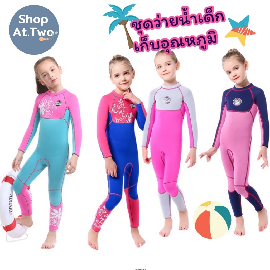 ShopAt.Two[SW1884] ชุดว่ายน้ำเด็ก (แถมหมวก) ชุดเก็บอุณหภูมิเด็ก Slinx  หนา 3.0 mm. พร้อมส่ง