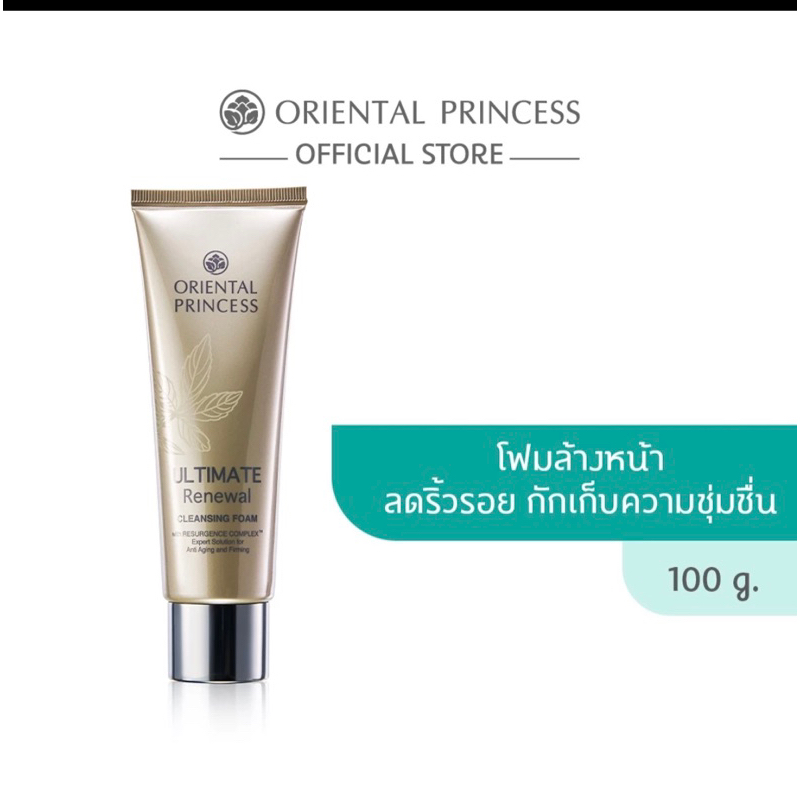 พร้อมส่ง ✅Oriental Princess Ultimate Renewal Cleansing Foam 100 g.