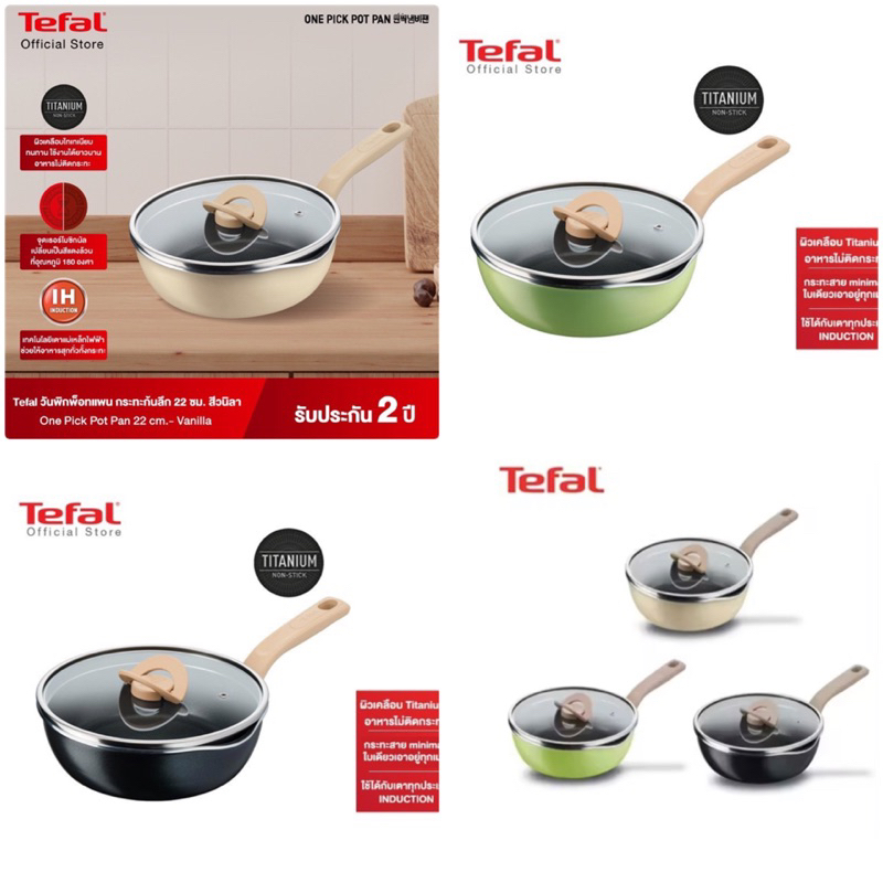 TEFAL One Pick Pot Pan กระทะก้นลึก 22 ซม.สีวนิลา เขียว ดำ เหลือง G1652524,G1662524,G1672524,G1802524