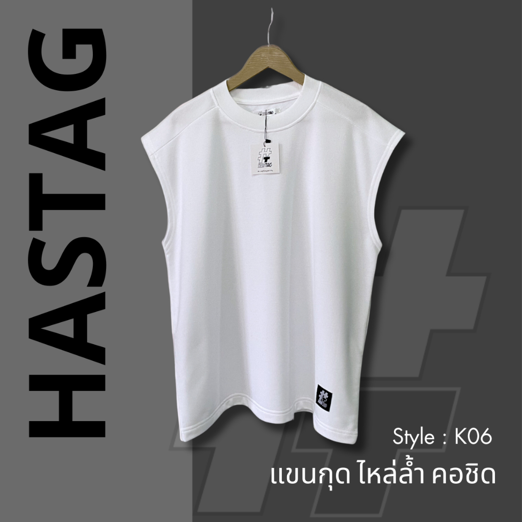 Hastag เสื้อแขนกุดไหล่ล้ำ ทรงoversize คอฟิต รุ่นK06