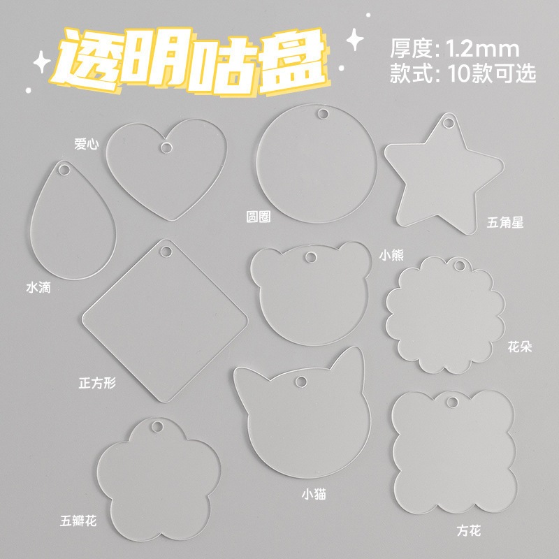 แผ่นอะคริลิกใส ของตกแต่งDIY 23 แบบ แบบใส แถมโซ่