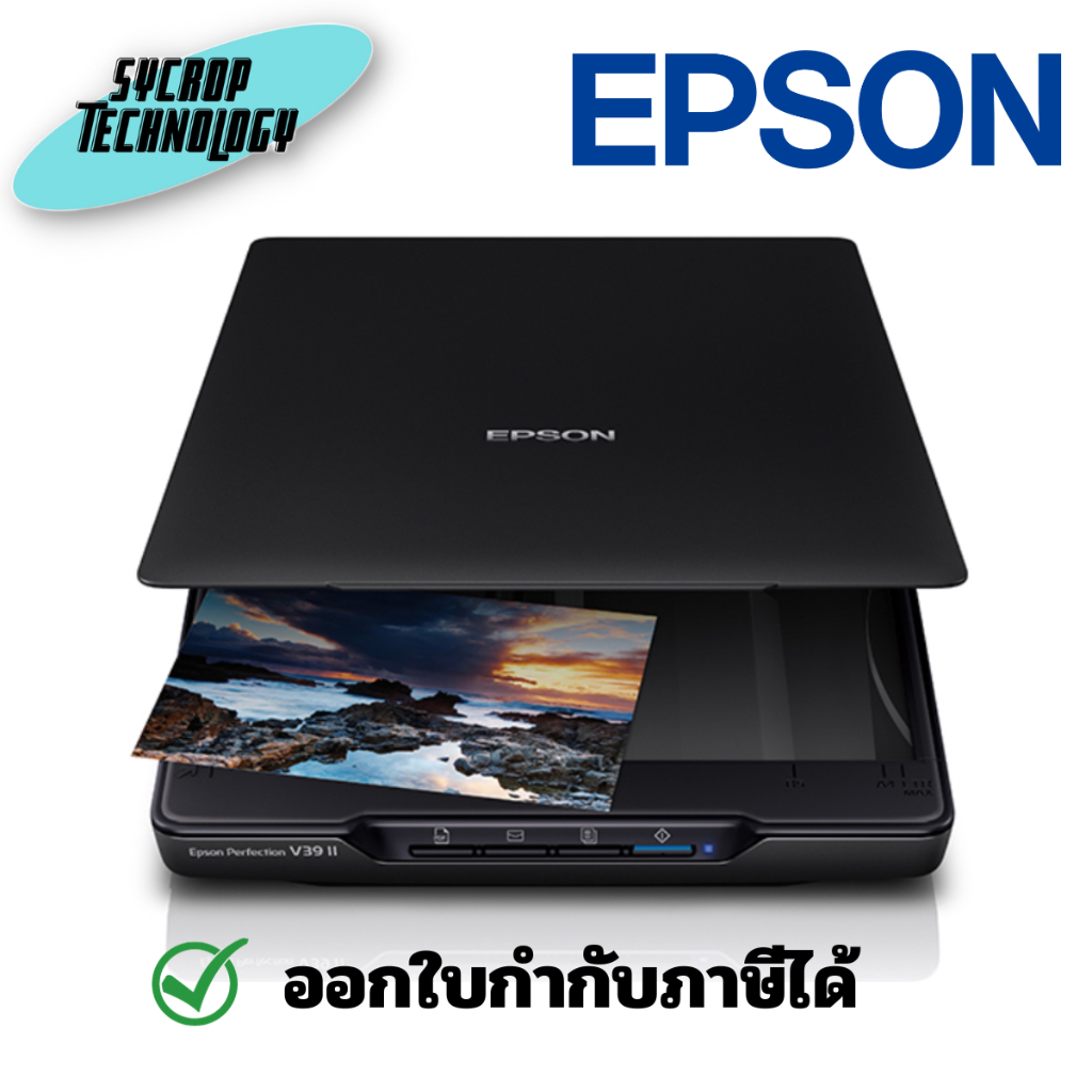 สแกนเนอร์ Epson Perfection V39II Flatbed Photo Scanner ประกันศูนย์ เช็คสินค้าก่อนสั่งซื้อ