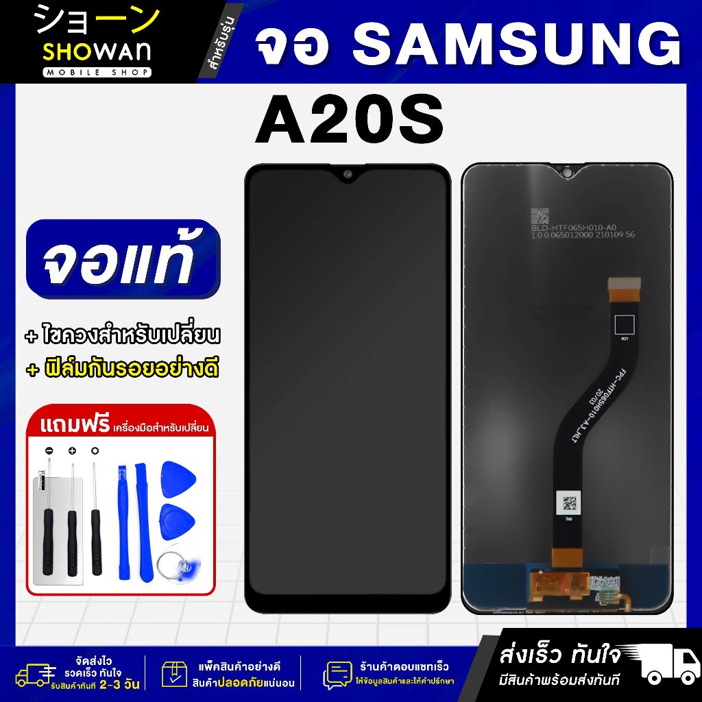 จอมือถือ Samsung A20S จอชุด จอ + ทัชจอโทรศัพท์ แถมฟรี ! ชุดไขควง ฟิล์มและกาวติดจอ หน้าจอ LCD แท้