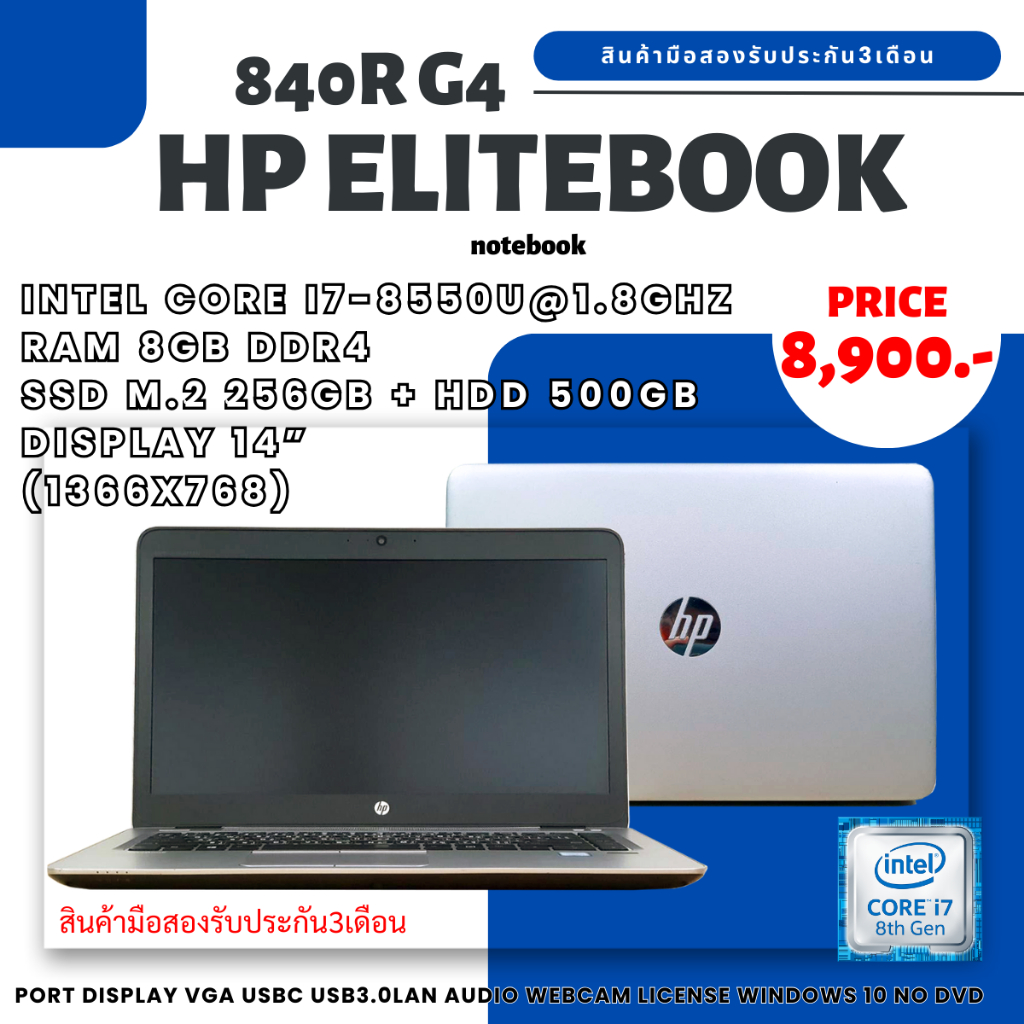 โน๊ตบุ๊ค HP Elitebook 840r g4 Core I7 Gen 8th Ram 8gb M.2 256+hdd 1tb หน้าจอ 14นิ้ว แถมฟรีเมาส์คีย์บอร์ดสายชาร์จ