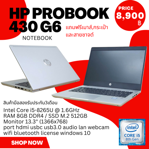 โน๊ตบุ๊ค HP Probook 430 g6 Intel Core i5-8265U -1.6GHz RAM 8GB / SSD M.2 512GB หน้าจอขนาด13.3นิ้ว แถ