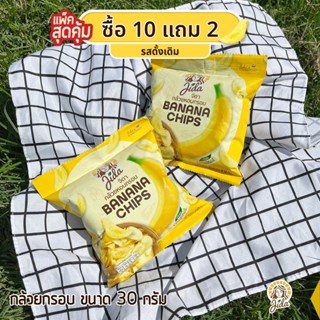 Jida ซื้อ 10 แถม 2 กล้วยหอมกรอบขนาด 30 กรัม รสดั้งเดิม Banan…