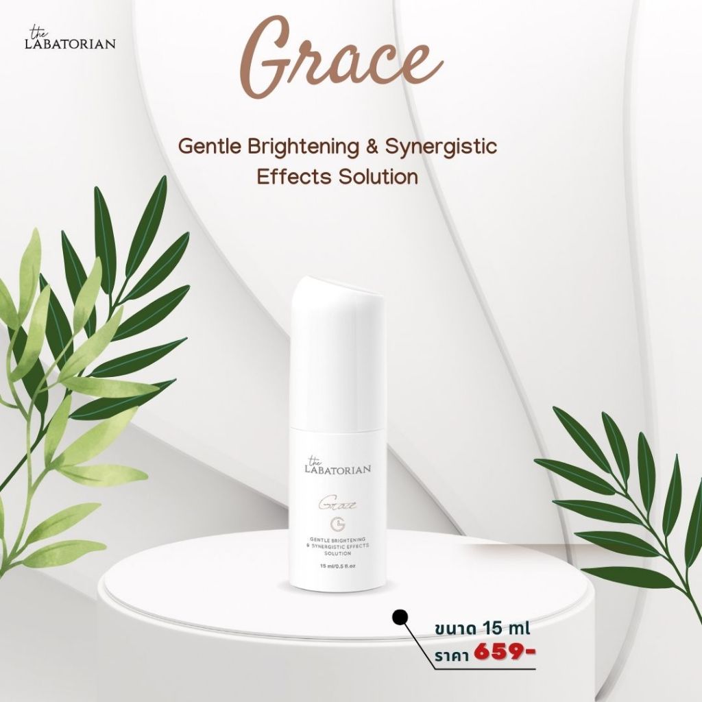 Grace 15 ml  ส่งฟรี !!!!!!!!  ( The Labatorian : เซรั่มลดรอยสิว ปรับสีผิวสว่างใส )