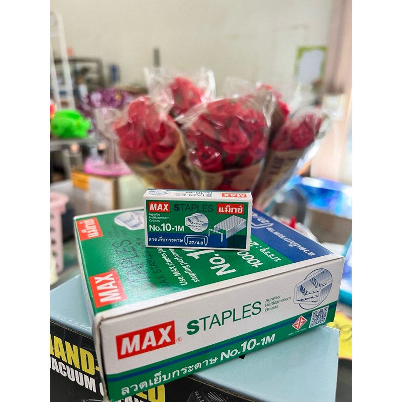 Max ลวดเย็บกระดาษ No.10 Max เย็บดี ไม่หัก
