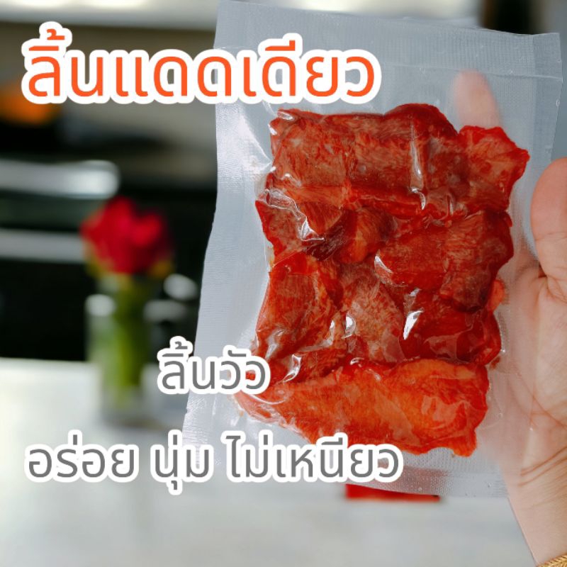 ลิ้นวัว🐂 แดดเดียว ฮาลาล
