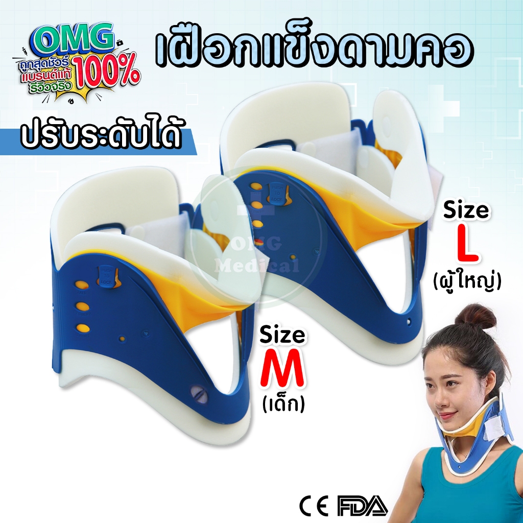 เฝือกดามคอ Hard Collar ปรับระดับได้ เกรดทางการแพทย์ ไซด์ L ผุ้ใหญ่ M เด็ก Medical Cervical Vertebra Neck Support กู้ภัย