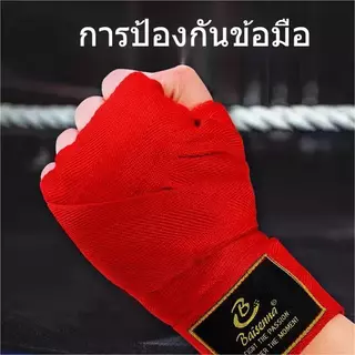 2 ชิ้น ผ้าพันมือชกมวยยาว 1.5ม. / 2.5ม. Boxing Hand Wraps ผ้าพันมือ ผ้าพันแผลมวยไทย อุปกรณ์มวยไทย