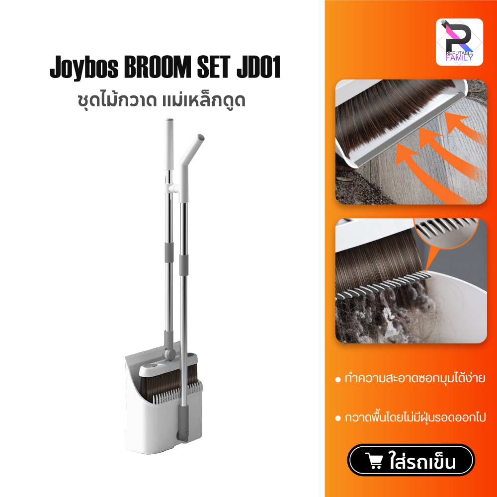 Joybos Broom ชุดไม้กวาด มีแปรงในตัวพร้อมที่ตักขยะ