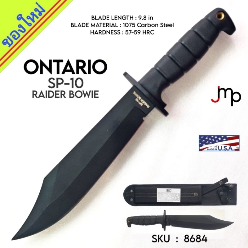 มีด Ontario แท้รุ่น SP-10 มีดด้ามตายรุ่นใหญ่ที่ทนทานใบมีด 9.8 นิ้ว เหล็ก 1075 carbon Steel ของใหม่ พ