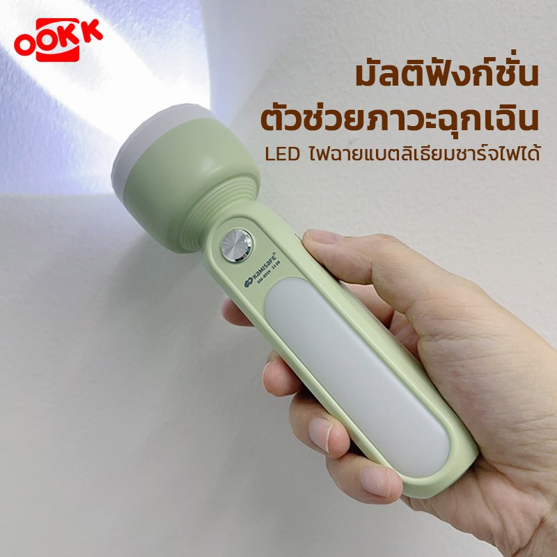 ไฟฉายสุดฮิต สีพาสเทลหวานแหวว KAMISAFE รุ่น KM-8959 แบบ 2 in 1 น่ารักๆ พกพาง่าย สะดวก คละสี