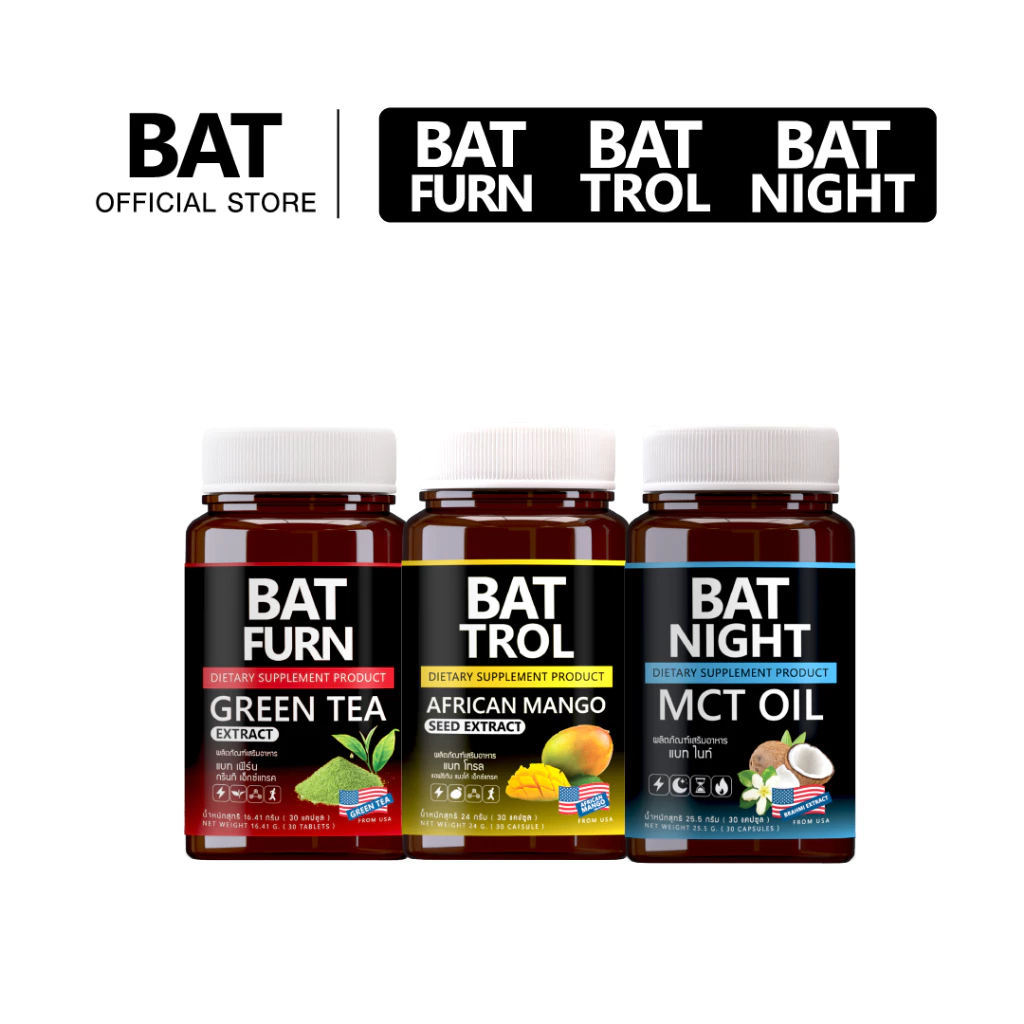 (คละ 3 กระปุก) BAT FURN Green Tea & BAT NIGHT MCT Oil & BAT TROL African Mango