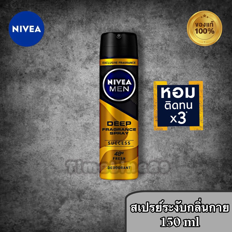 NIVEA นีเวีย เมน ดีพ ฟราแกรนซ์ สเปรย์-ซัคเซส 150 ml. สเปรย์ระงับกลิ่นกาย หอมติดทนนาน