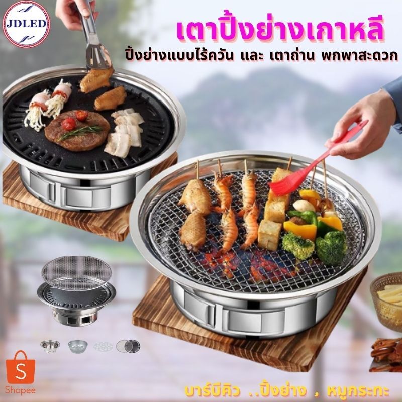 PAE-7179 เตาปิ้งย่างเกาหลี บาร์บีคิว BBQ ชุดเตาหมูกระทะ ย่างบาร์บีคิว