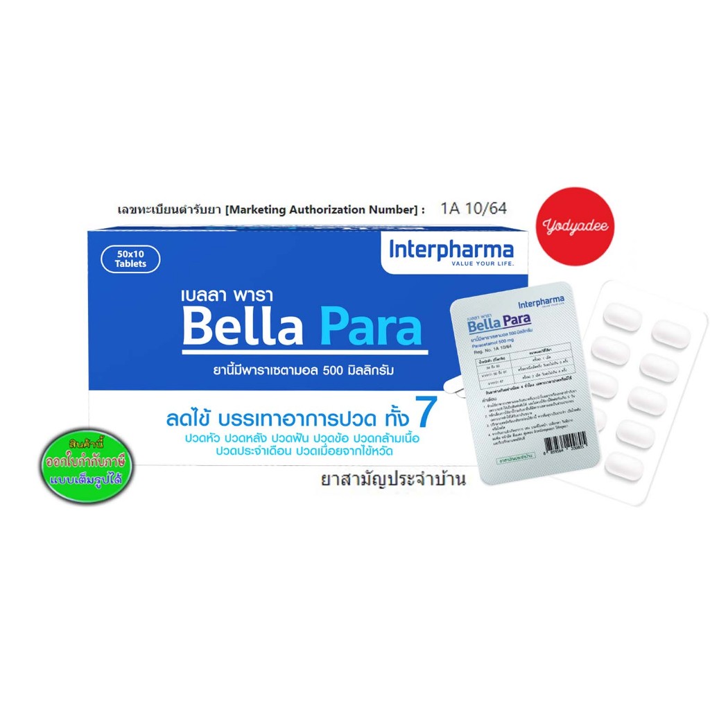 Bella Para เบลลา พารา 500mg ราคาต่อ 1 แผง วันหมดอายุดูได้จากรายละเอียด