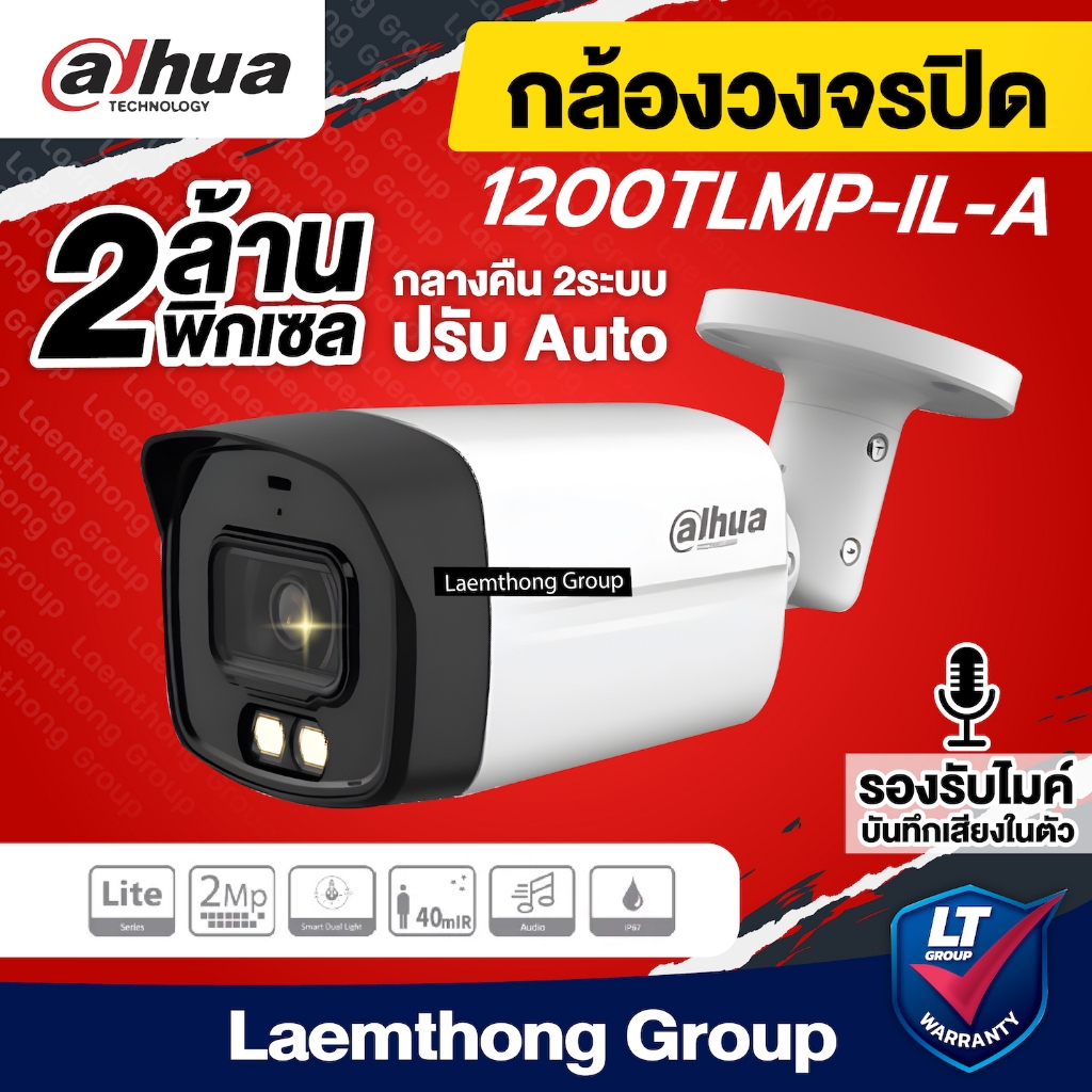 Dahua กล้องวงจรปิด DH-HFW1200TLMP-IL-A 2.8mm ( กระบอก มีไมค์ ) - ltgroup