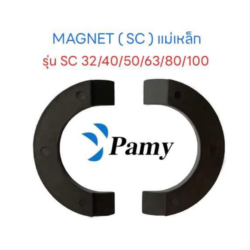 PAMY MAGNET แม่เหล็ก ส่วนประกอบของกระบอกลม รุ่นSC กระบอกลมนิวเมติกส์ กระบอกสูบลม CYLINDER