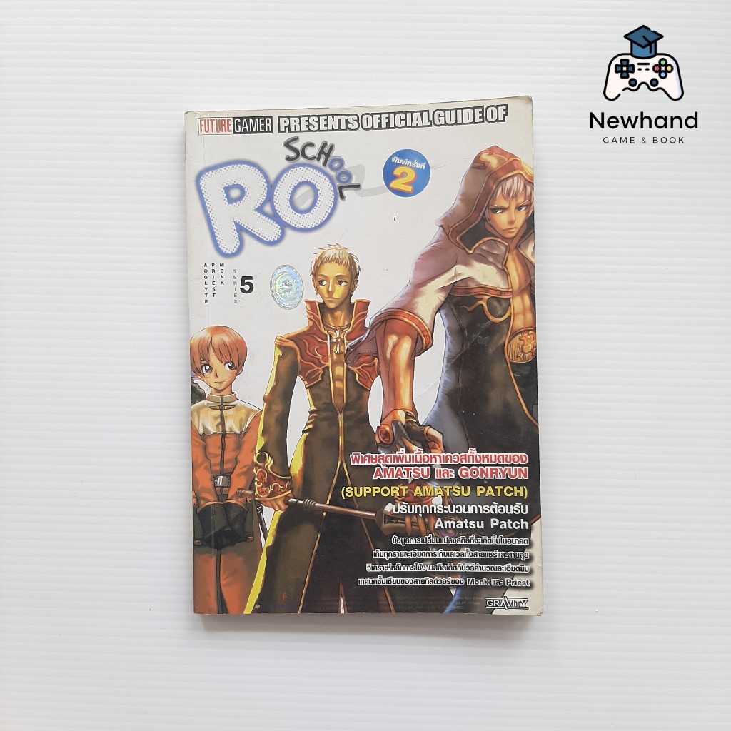 Ragnarok Online School 5  (หนังสือเกม/บทสรุปเกม/คู่มือเฉลยเกม)