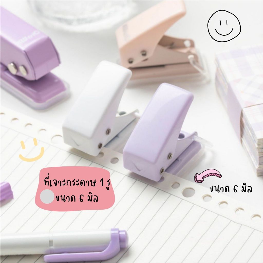 พร้อมส่งจากไทย ที่เจาะรูกระดาษ 1 รู 6 มิล