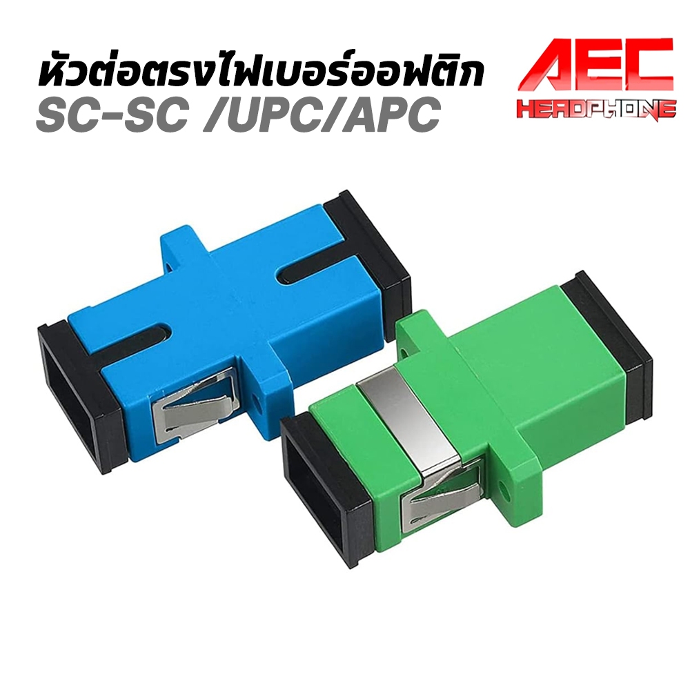 อะแดปเตอร์ หัวต่อตรง ชนิด SC-SC Fiber Adapter ต่อกลาง ขยายสาย 1 ตัว