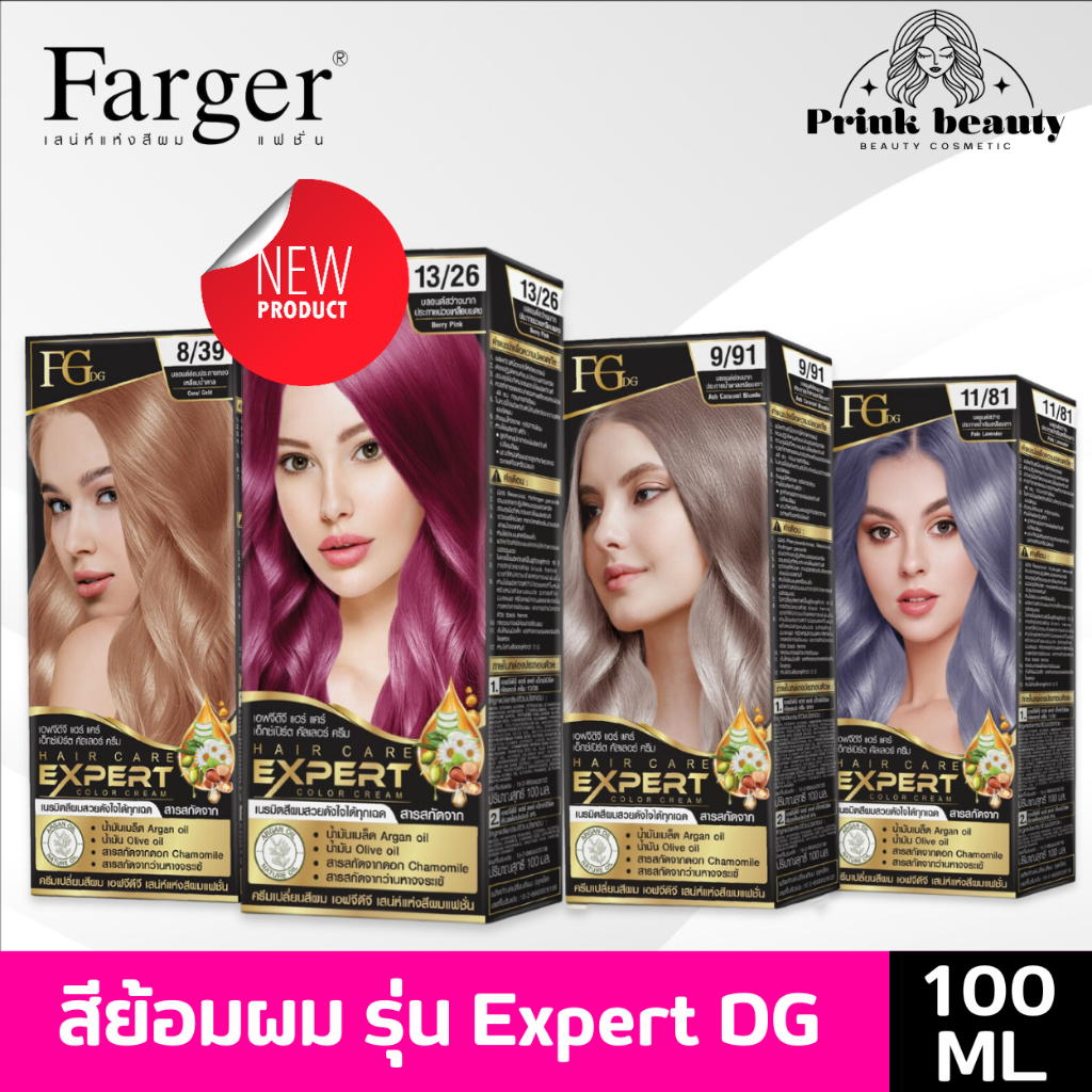 (ตัดฝา) ใหม่! Farger Expert DG  เอ็กซ์เปิร์ต สีย้อมผม ครีมย้อมผม สีชานม โทนหม่น โทนเทา 100มล.