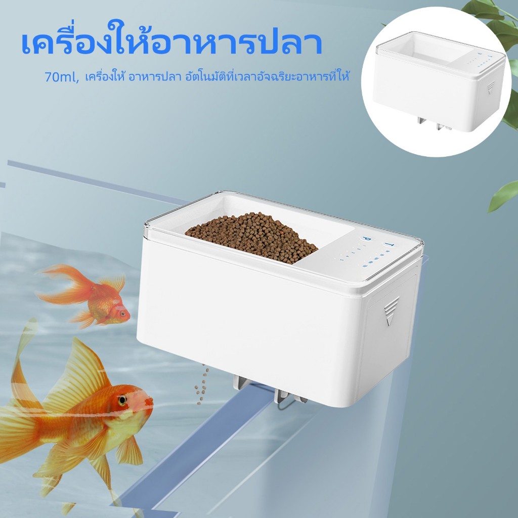 เครื่องให้อาหารปลา 70 มล เครื่องให้ อาหารปลา อัตโนมัติที่เวลาอัจฉริยะอาหารที่ให้อาหารปลาสำหรับตู้ปลาแท็งก์ปลา ตู้ปลา ปลา