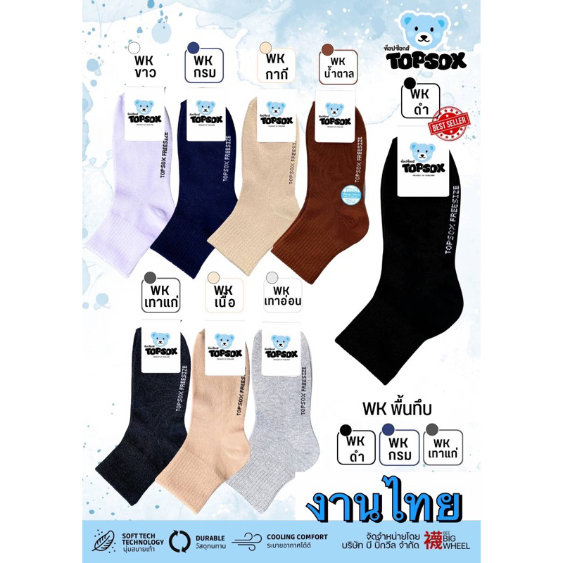 socksy TOPsox12คู่ ถุงเท้าข้อกลาง งานไทยผ้าหนา นักเรียน ใส่ทำงาน Com